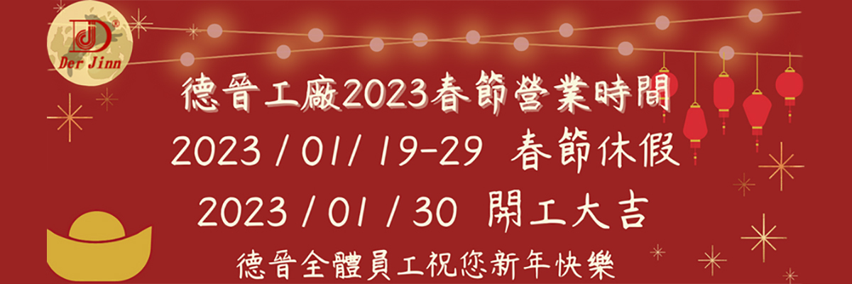 2023 農曆年 物流出貨及門市營業時間調整公告